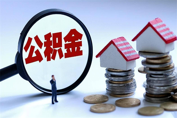 巢湖公积金封存怎么取（公积金封存的怎么取）